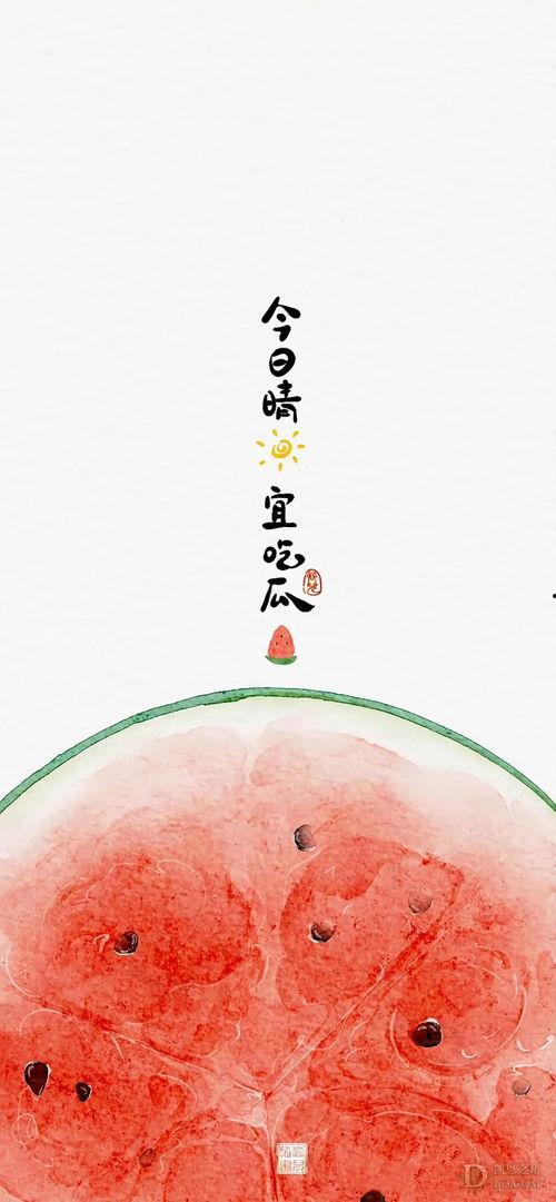 今日晴宜吃瓜壁纸,今日宜吃瓜壁纸赏析