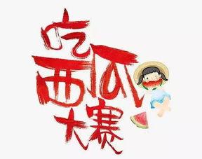 今日全网吃瓜大赛的主题是什么,今日吃瓜大赛聚焦哪些热门事件？